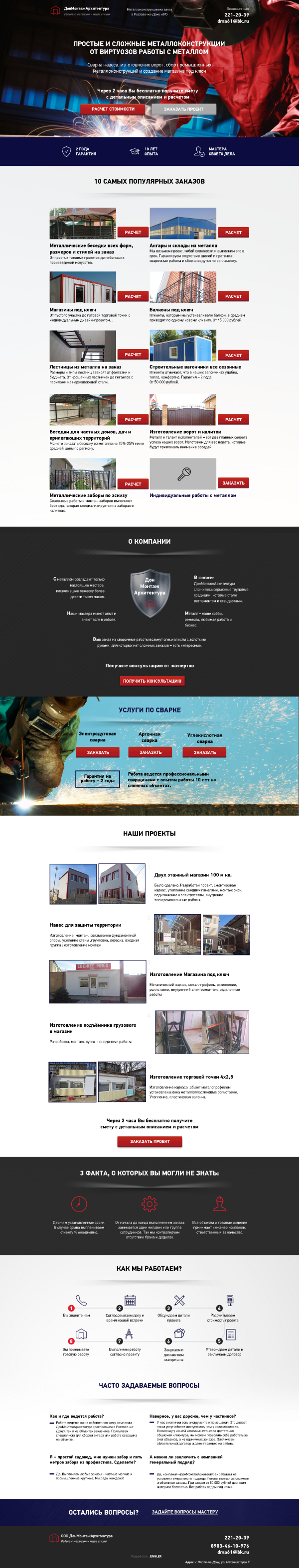 Текст для лендинга монтаж металла и сварка | Агентство копирайтинга Text iS